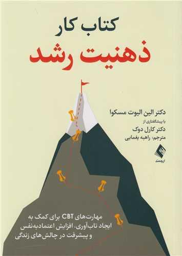 کتاب کار ذهنیت رشد