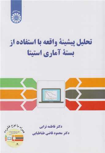 تحلیل پیشینه واقعه بااستفاده از بسته آماری استیتا کد2556 stata