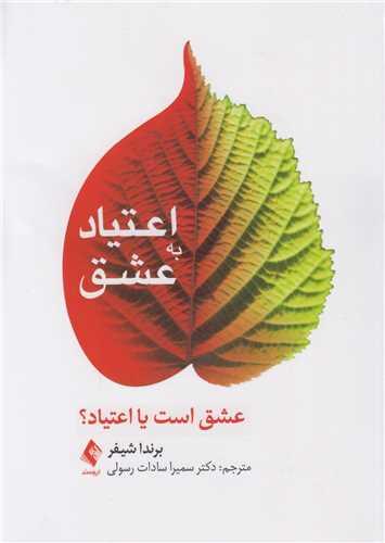 اعتیاد به عشق