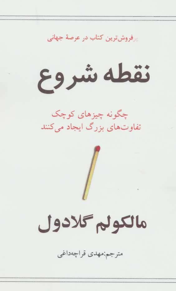 نقطه شروع