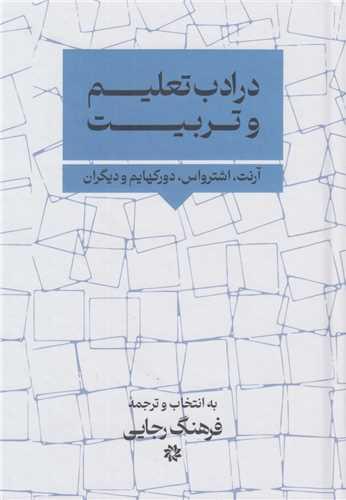 در ادب تعلیم و تربیت
