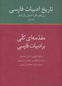 کتاب تاریخ ادبیات فارسی 1