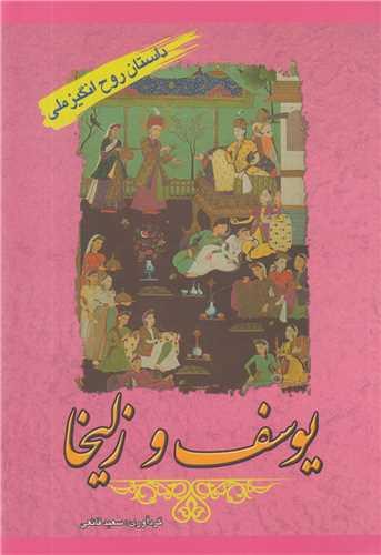 یوسف و زلیخا