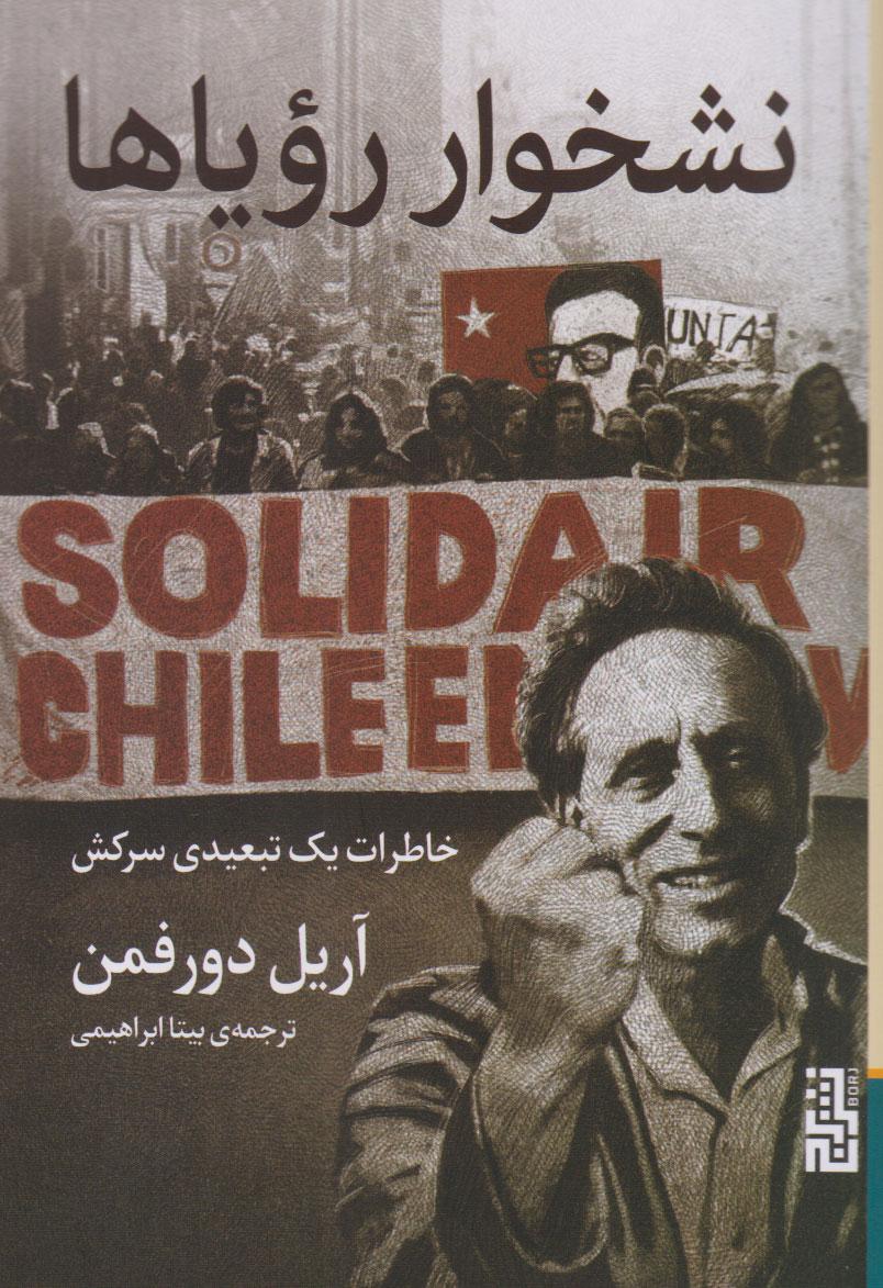 نشخوار رویاها