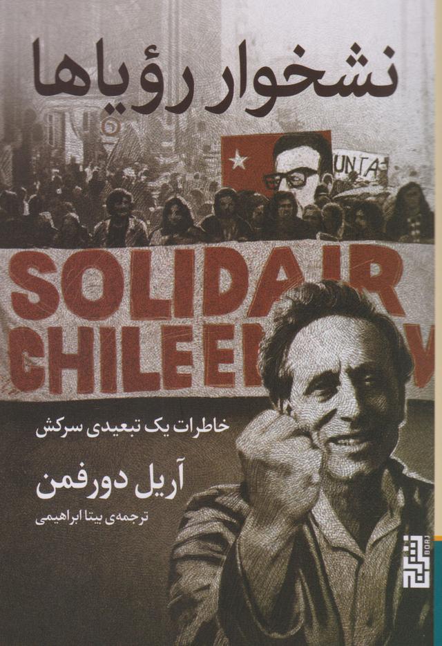 نشخوار رویاها