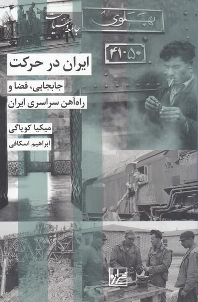کتاب ایران در حرکت