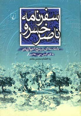 سفرنامه ناصرخسرو