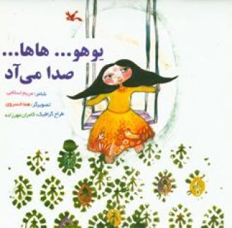 کتاب یوهو...هاها... صدا می آد