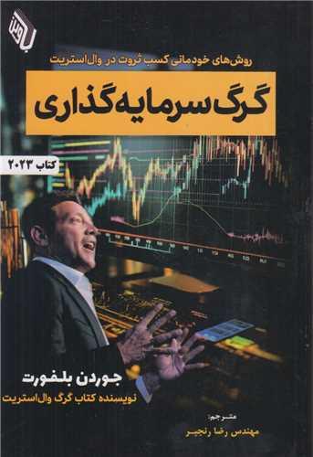 گرگ سرمایه گذاری