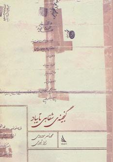 کتاب گنجینه ی شفاهی تایباد