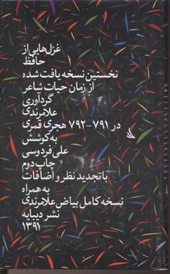 کتاب غزل هایی از حافظ