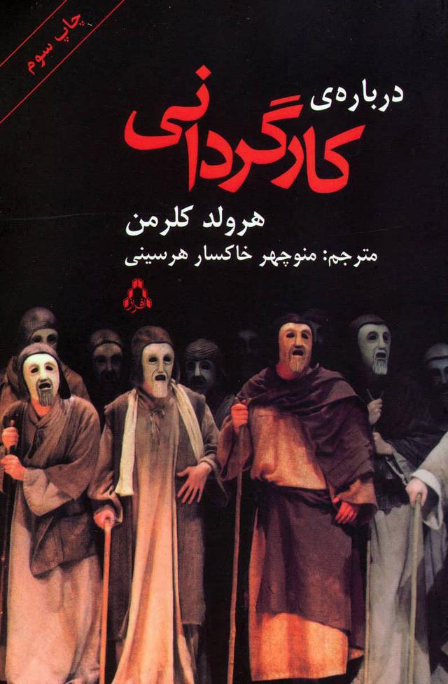 کتاب درباره ی کارگردانی