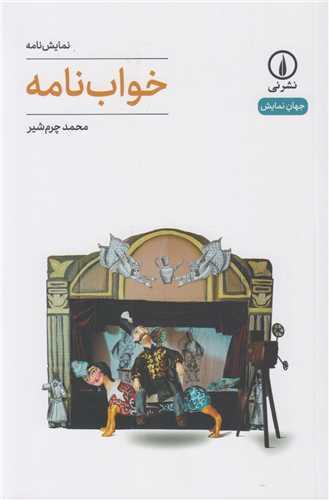 خواب نامه