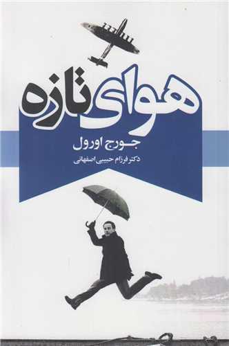 هوای تازه