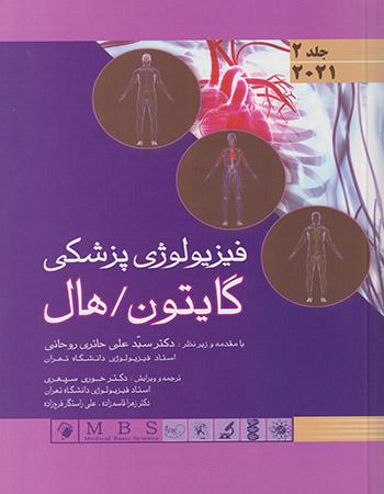 فیزیولوژی پزشکی