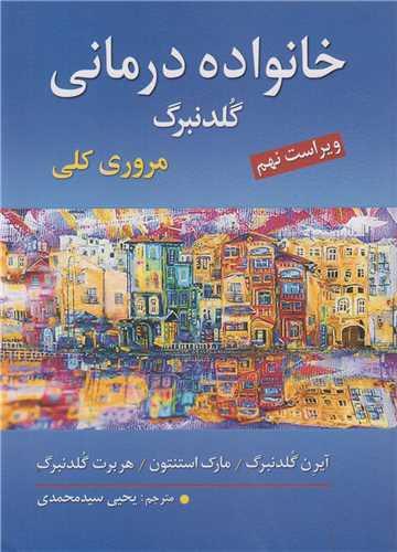 خانواده درمانی