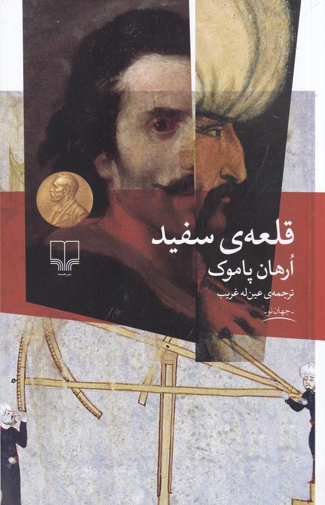 قلعه ی سفید