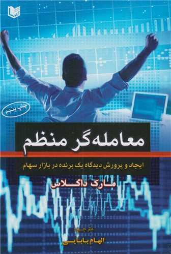 معامله گر منظم