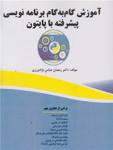 آموزش گام به گام برنامه نویسی پیشرفته با پایتونPYTHON