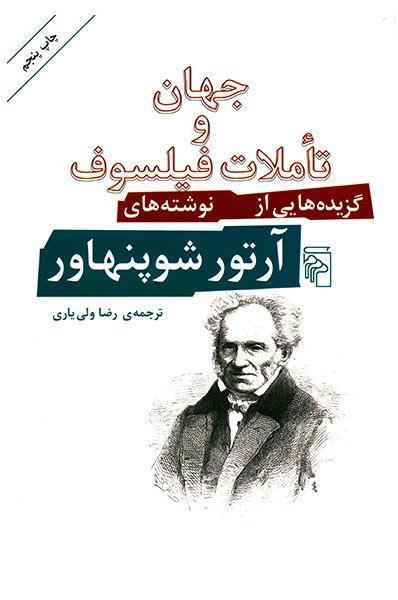 کتاب جهان و تاملات فیلسوف