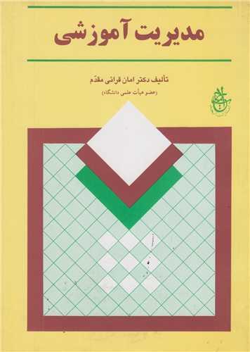 مدیریت آموزشی