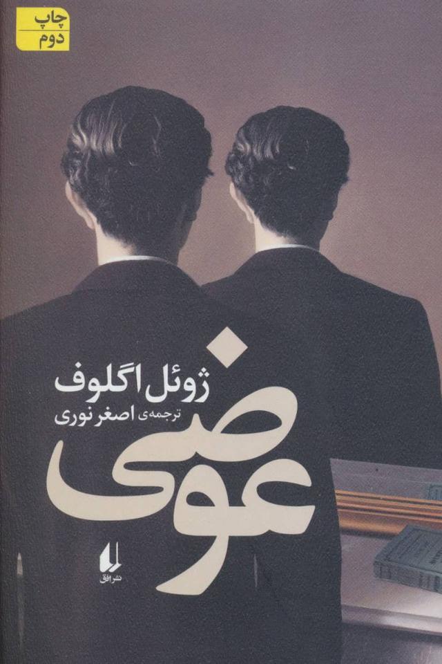 کتاب عوضی