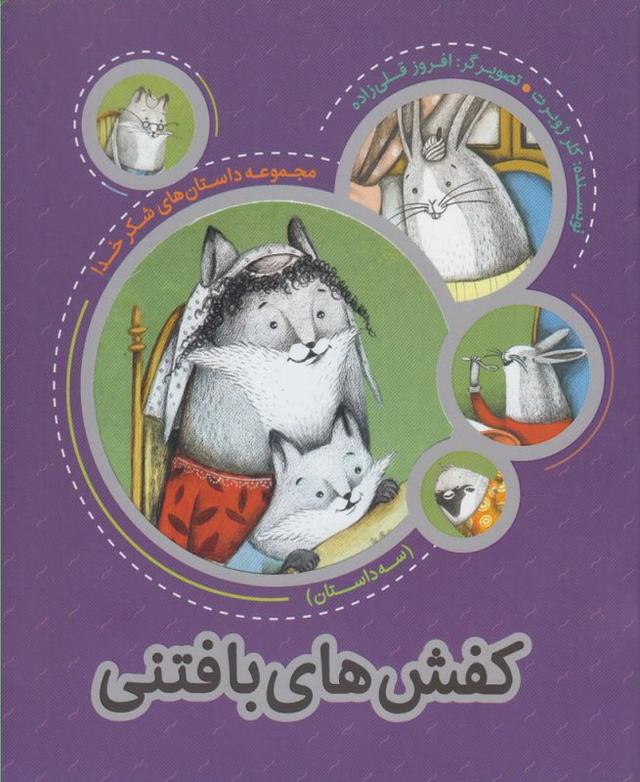 کتاب کفش های بافتنی