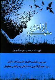 کتاب مفهوم آزادی