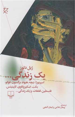 یک زندگی....