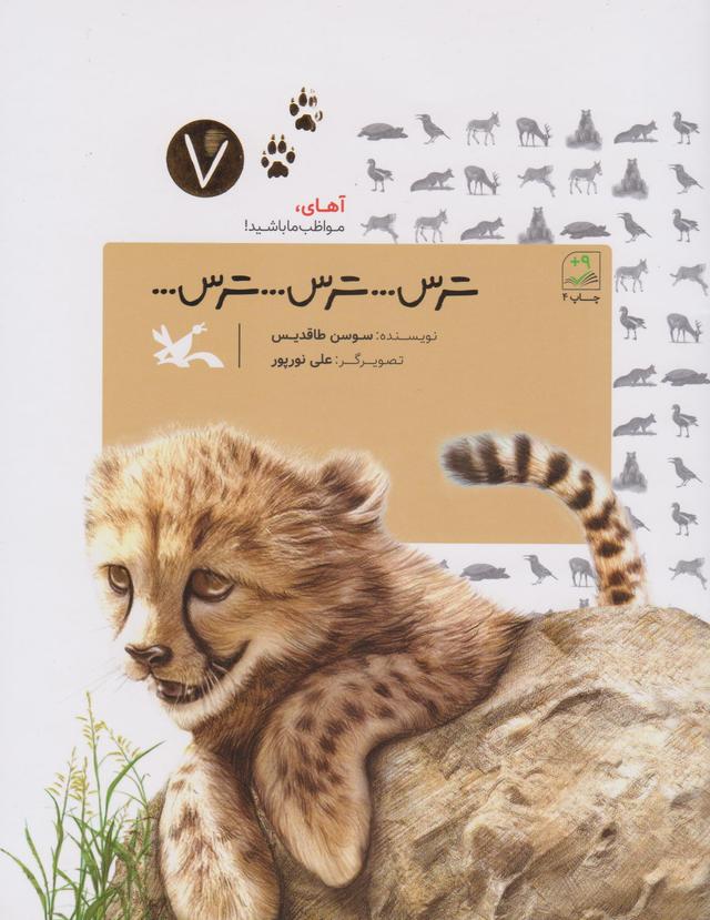 ترس... ترس... ترس...