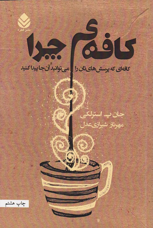کافه چرا