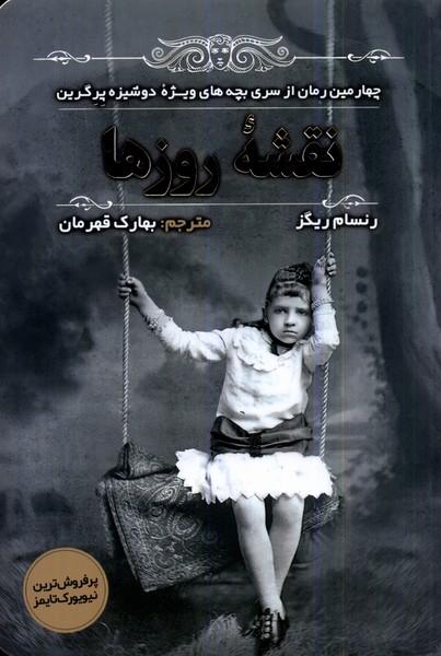 نقشه روزها