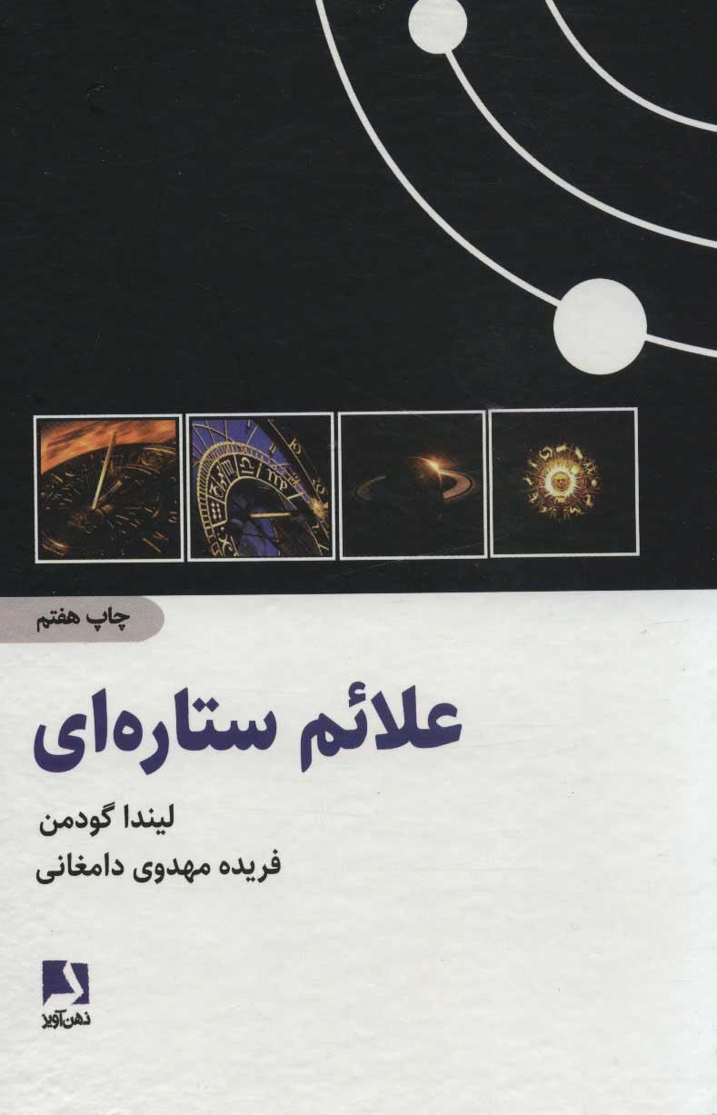 کتاب علائم ستاره ای
