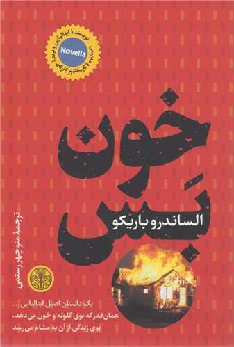 خون بس