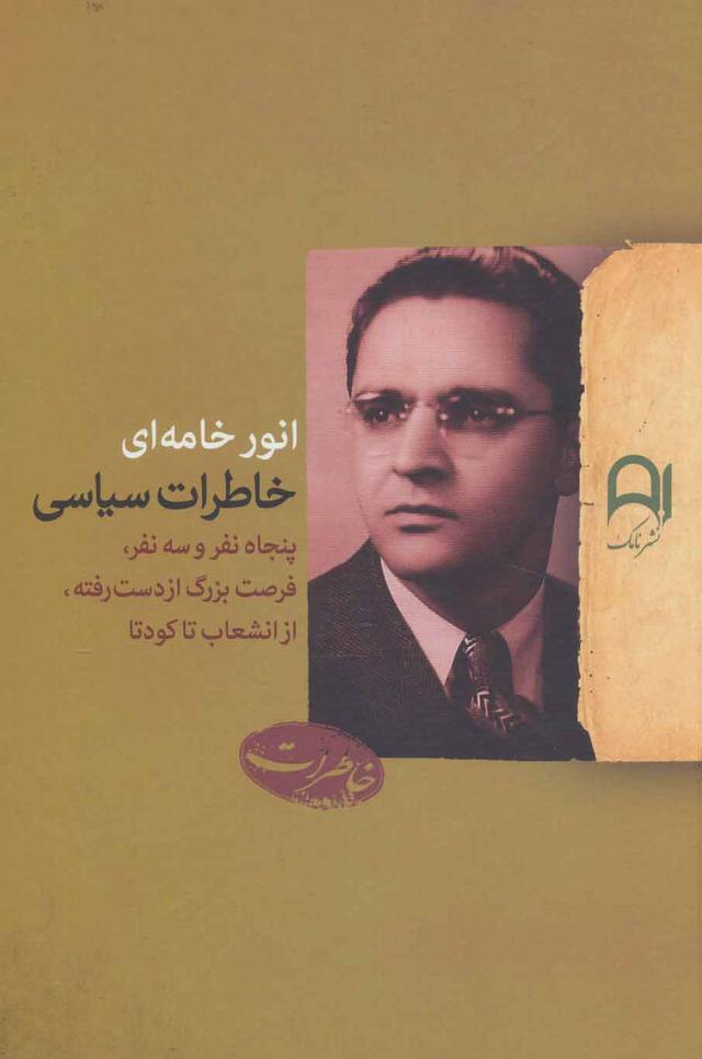 کتاب خاطرات سیاسی