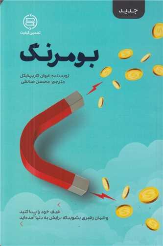 بومرنگ
