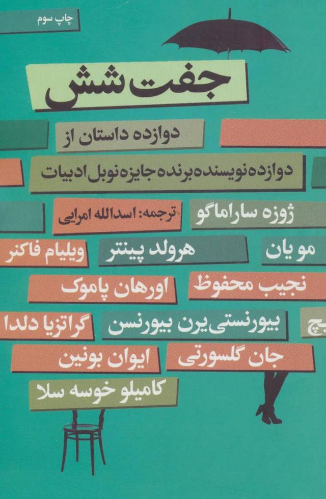 کتاب جفت شش