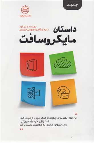 داستان مایکروسافت