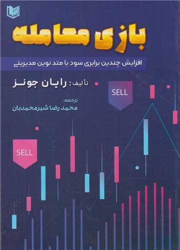 بازی معامله