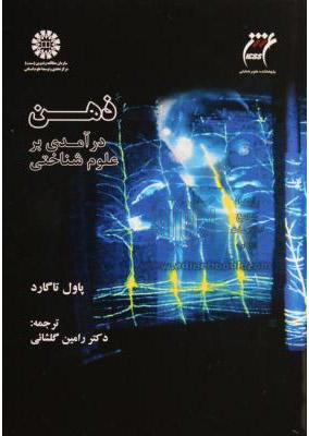 کتاب ذهن