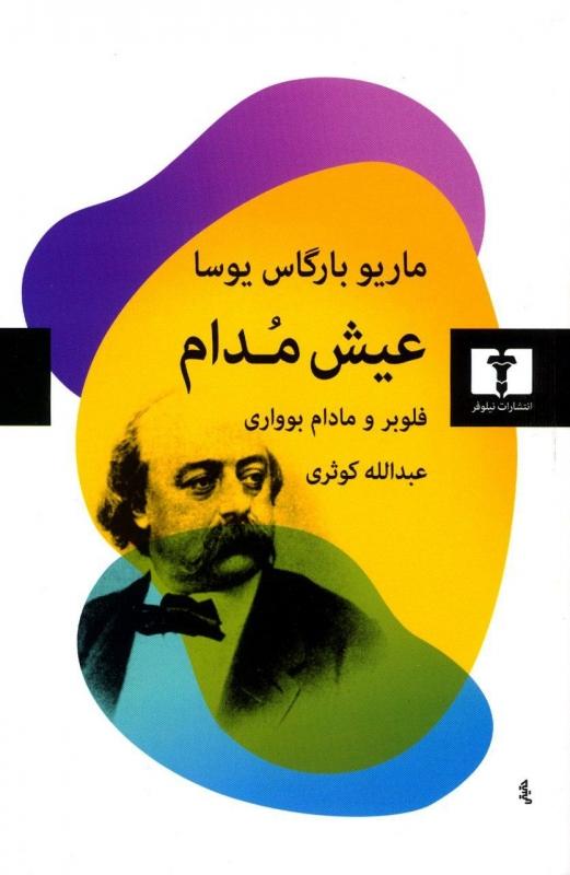 کتاب عیش مدام