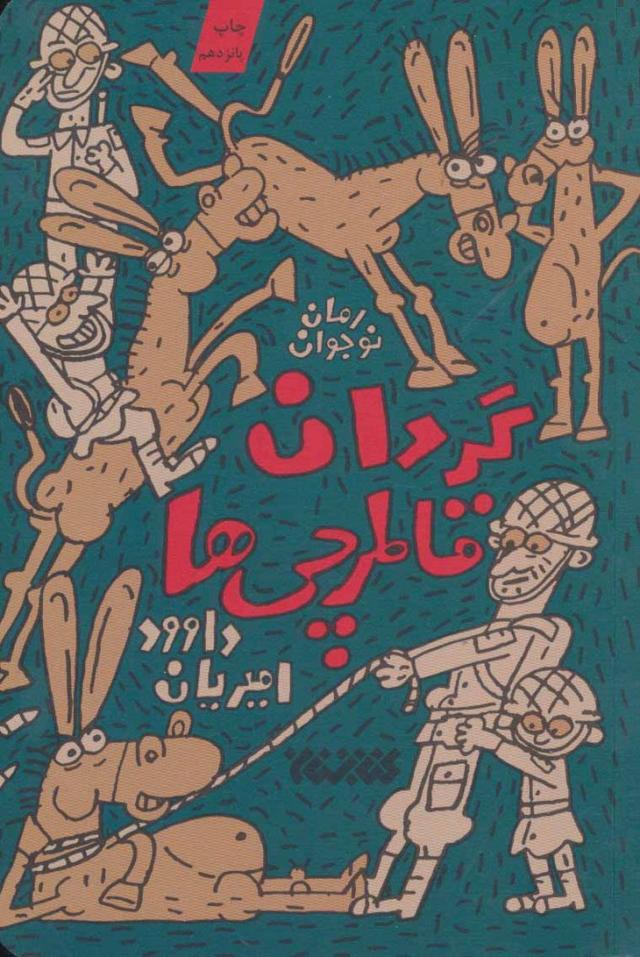 کتاب گردان قاطرچی ها