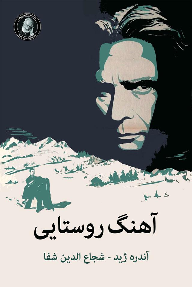 آهنگ روستایی