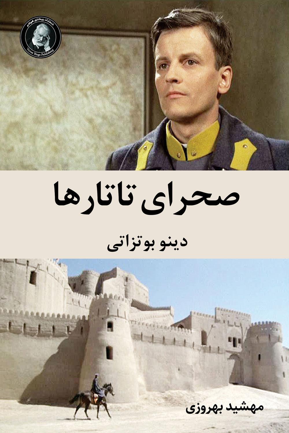 صحرای تاتارها