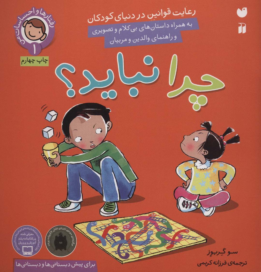چرا نباید؟