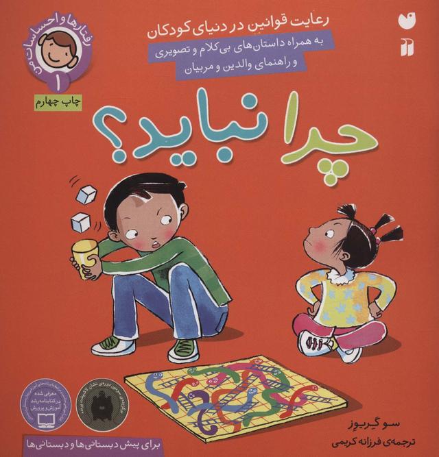 چرا نباید؟
