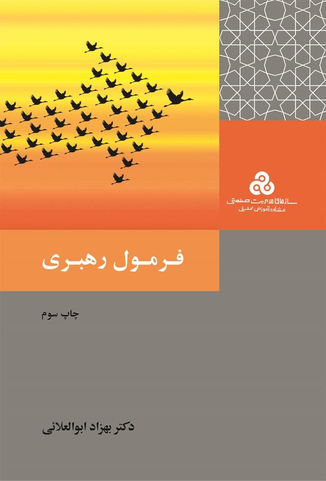 کتاب فرمول رهبری