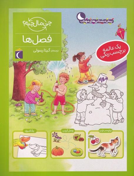 کتاب فصل ها