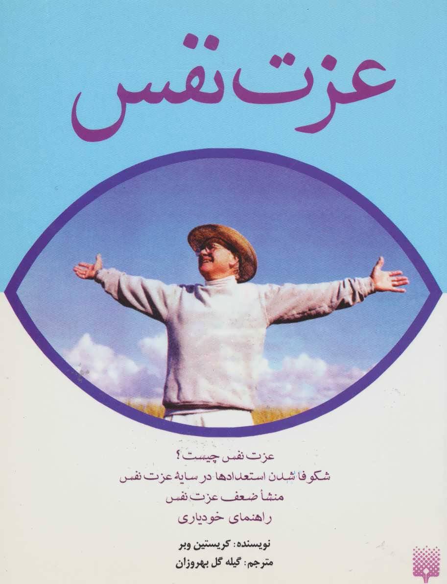 عزت نفس