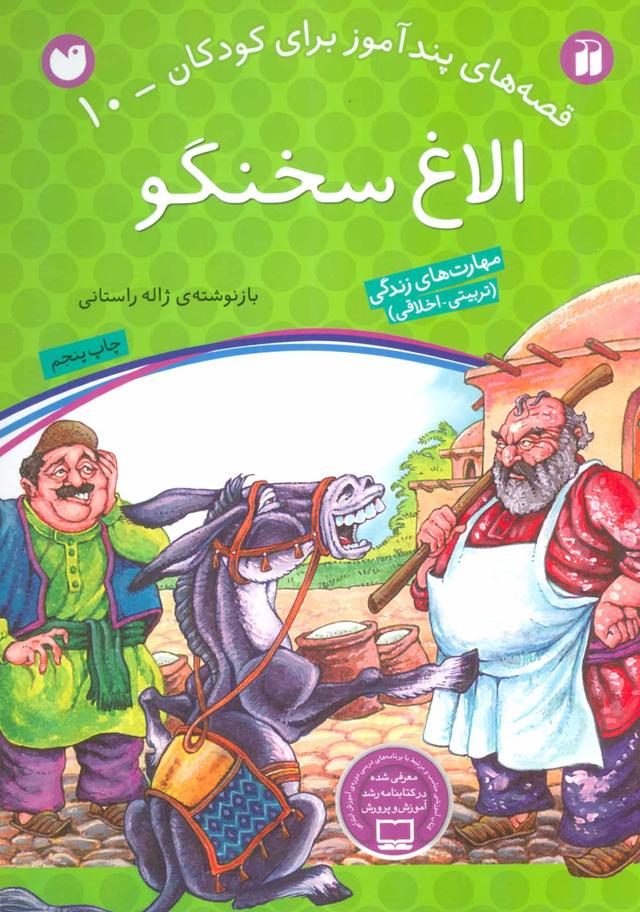 کتاب الاغ سخنگو